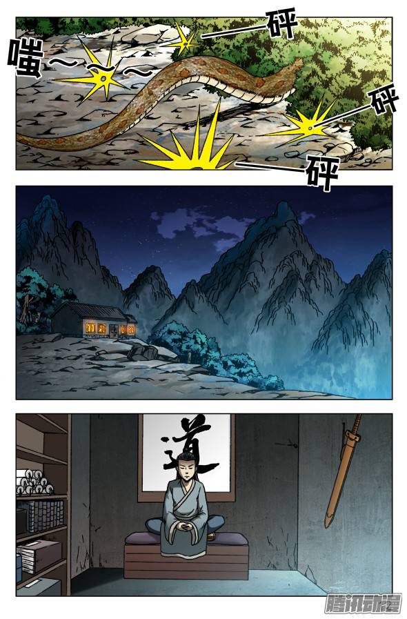 中国惊奇先生548 道士与蛇