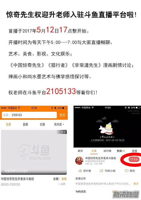 中国惊奇先生548 道士与蛇