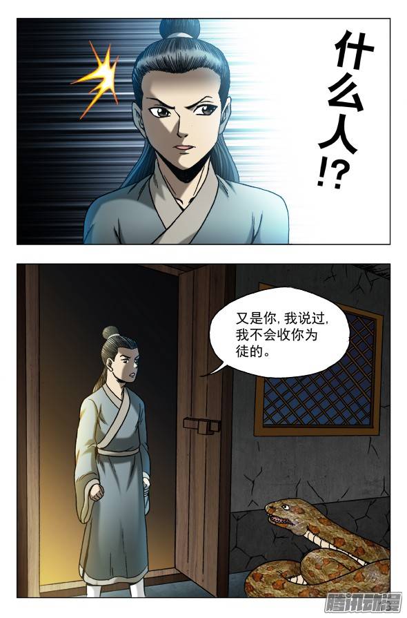 中国惊奇先生548 道士与蛇