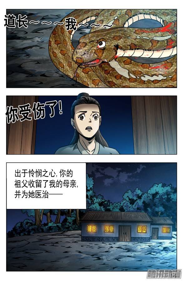 中国惊奇先生548 道士与蛇