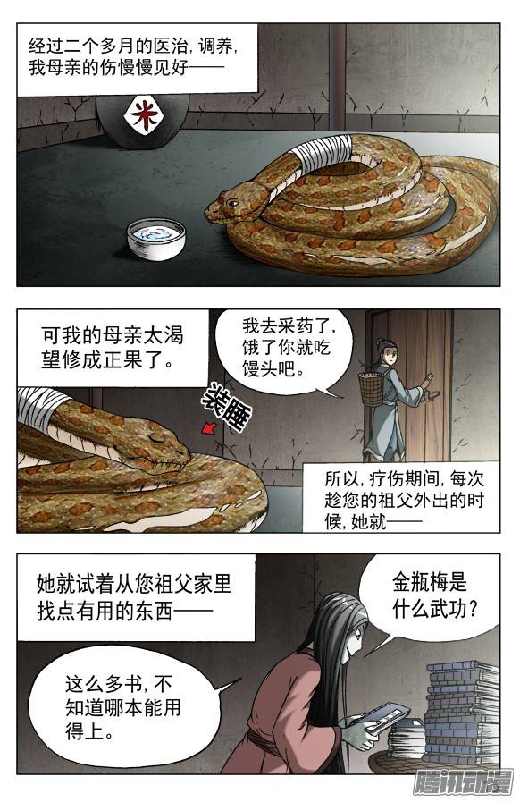 中国惊奇先生548 道士与蛇