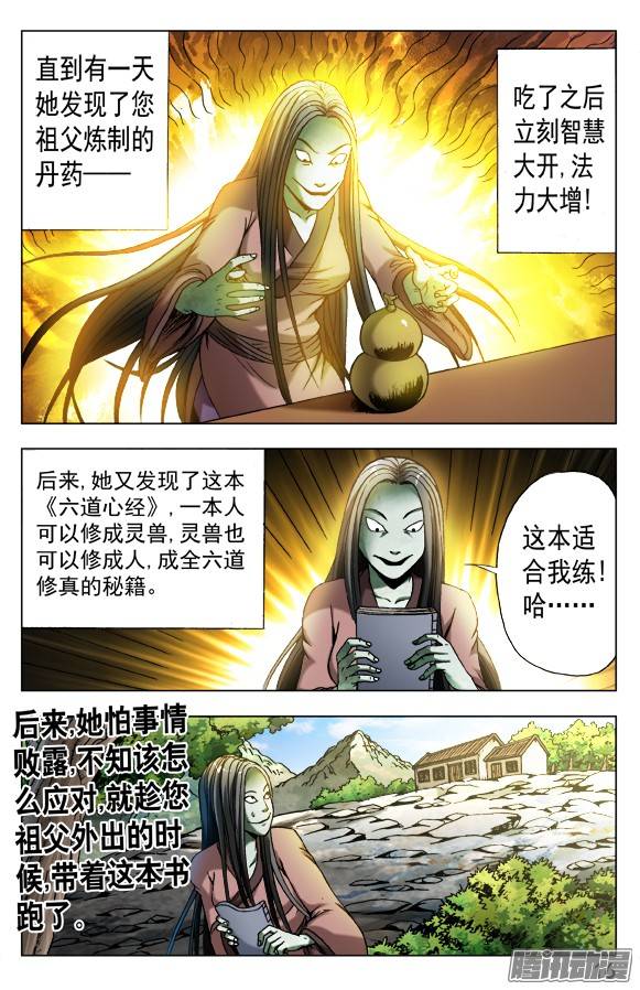 中国惊奇先生548 道士与蛇
