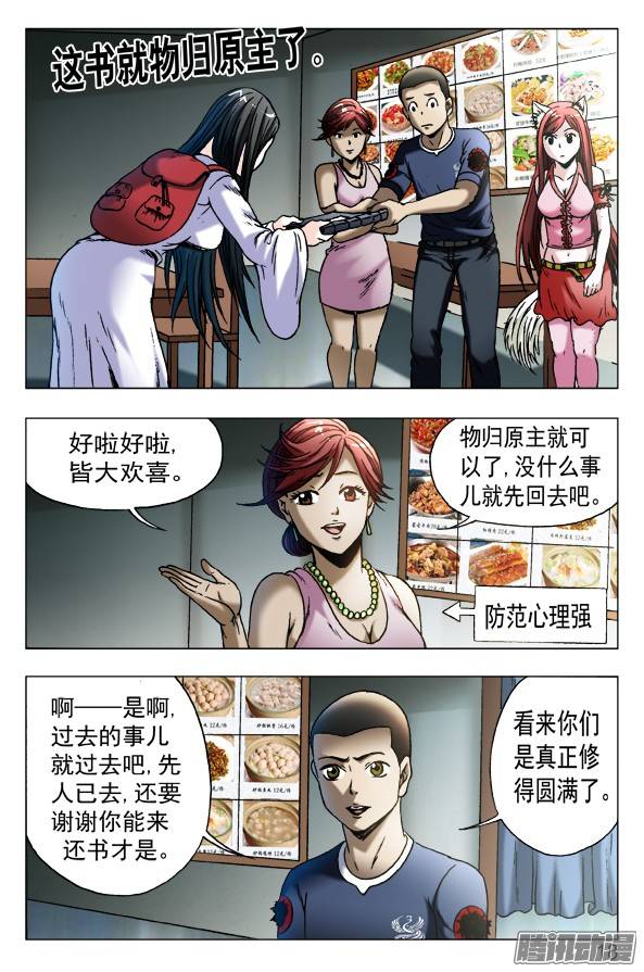 中国惊奇先生548 道士与蛇