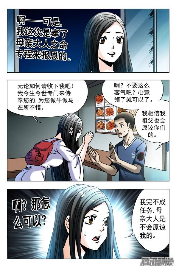 中国惊奇先生548 道士与蛇