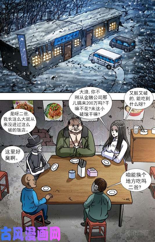 中国惊奇先生867 省吃俭用