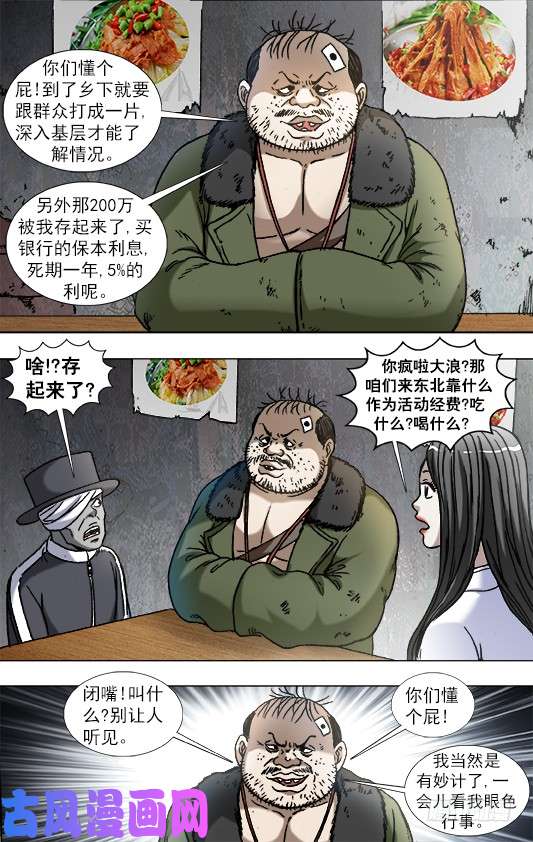 中国惊奇先生867 省吃俭用