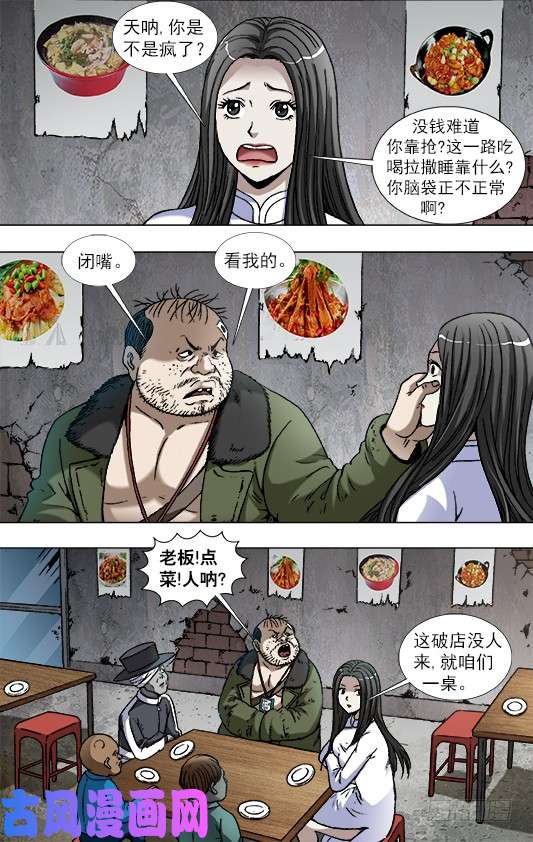 中国惊奇先生867 省吃俭用