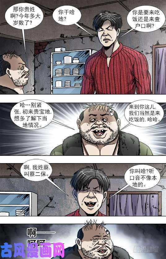 中国惊奇先生867 省吃俭用