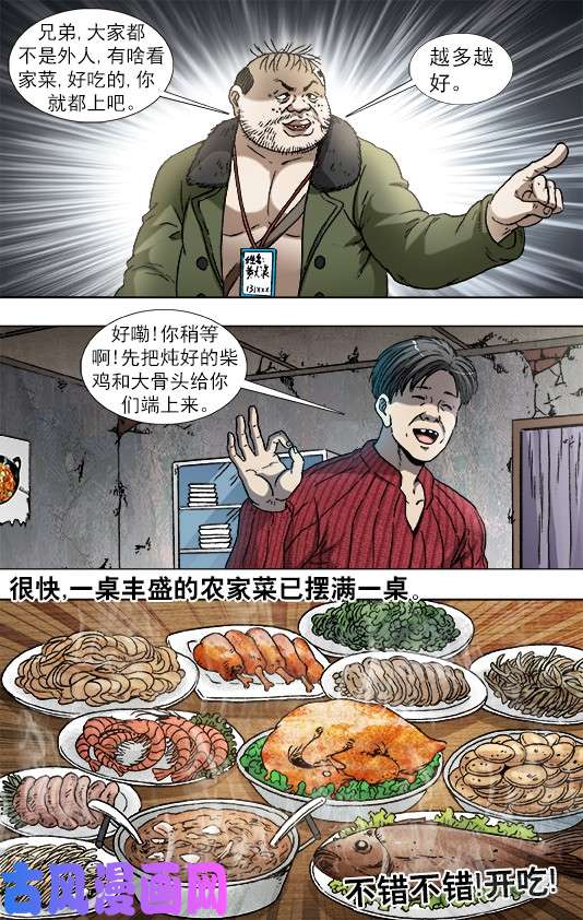 中国惊奇先生867 省吃俭用