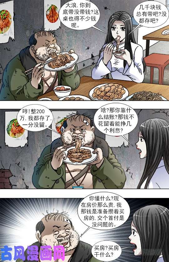中国惊奇先生867 省吃俭用