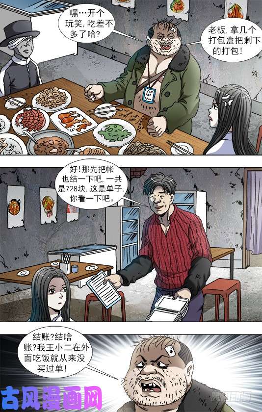 中国惊奇先生867 省吃俭用