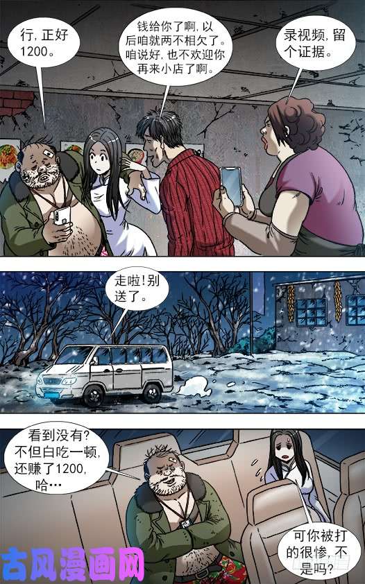 中国惊奇先生869 你瞅啥？