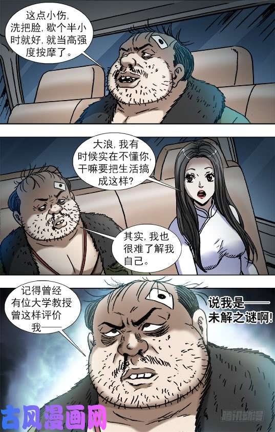 中国惊奇先生869 你瞅啥？