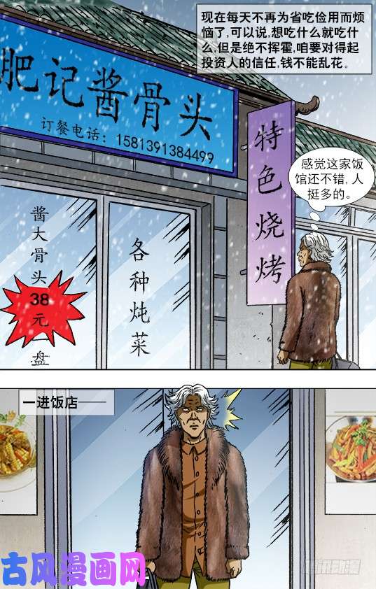 中国惊奇先生869 你瞅啥？