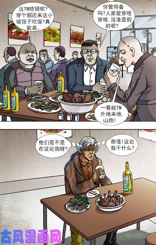 中国惊奇先生869 你瞅啥？
