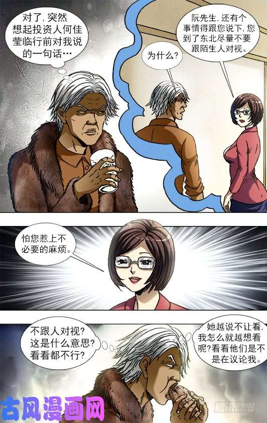 中国惊奇先生869 你瞅啥？