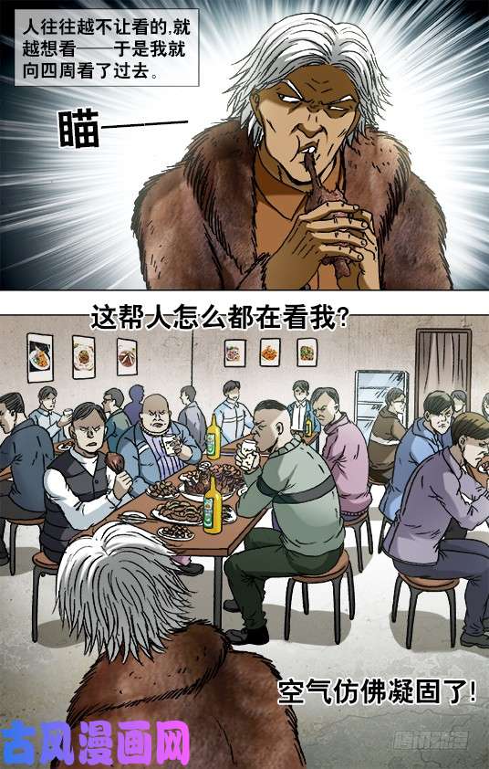 中国惊奇先生869 你瞅啥？