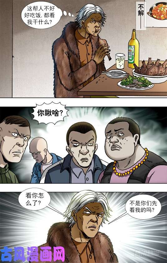 中国惊奇先生869 你瞅啥？