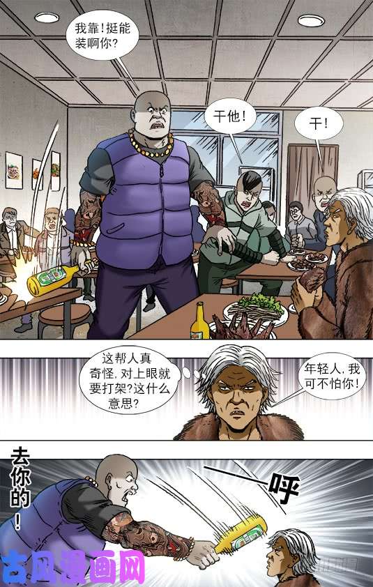 中国惊奇先生869 你瞅啥？