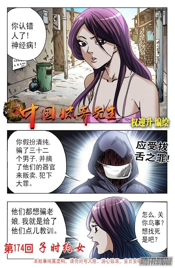 中国惊奇先生550 子时约女