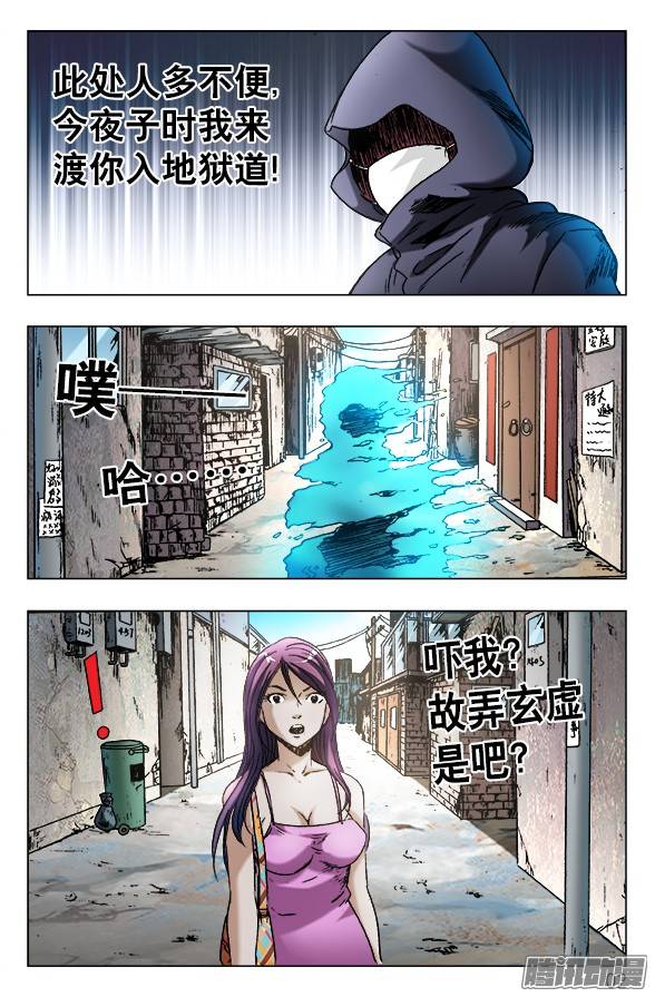 中国惊奇先生550 子时约女