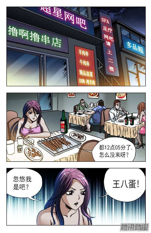 中国惊奇先生550 子时约女
