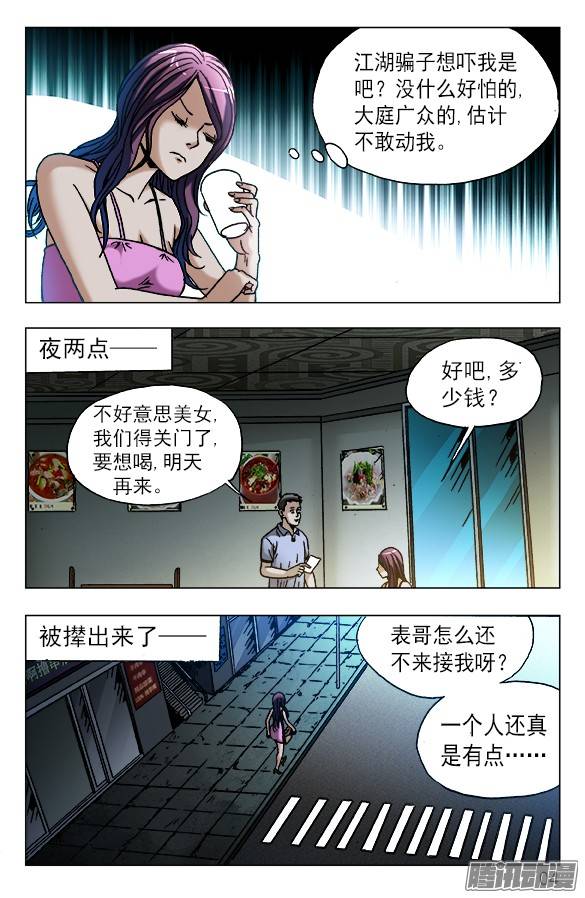 中国惊奇先生550 子时约女