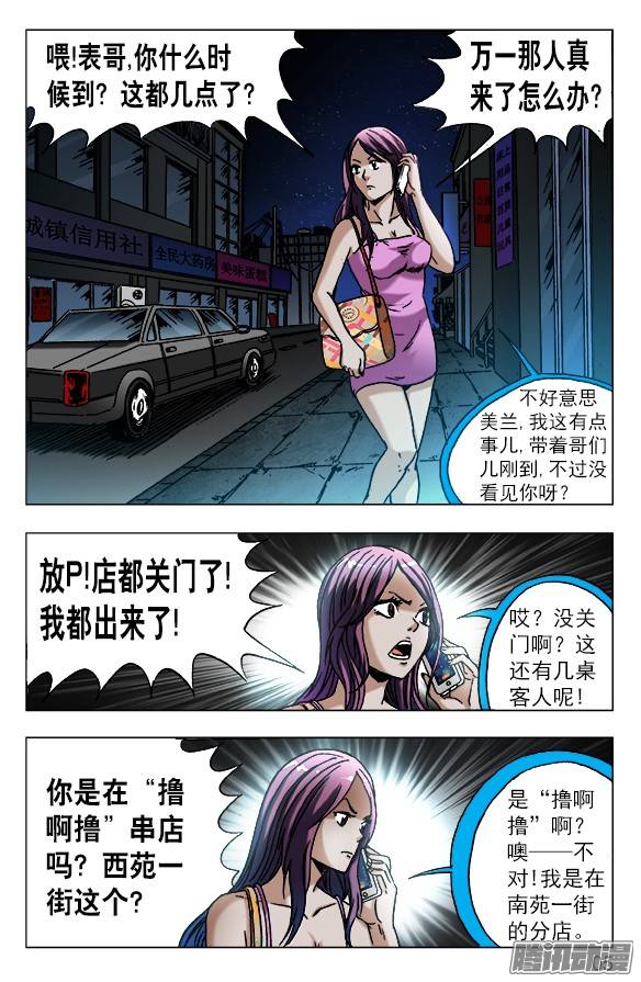 中国惊奇先生550 子时约女