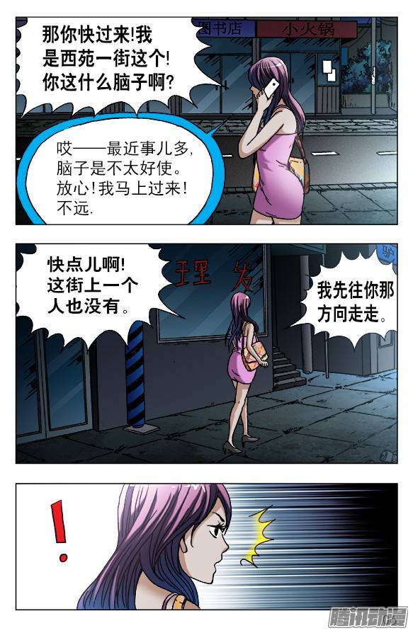 中国惊奇先生550 子时约女