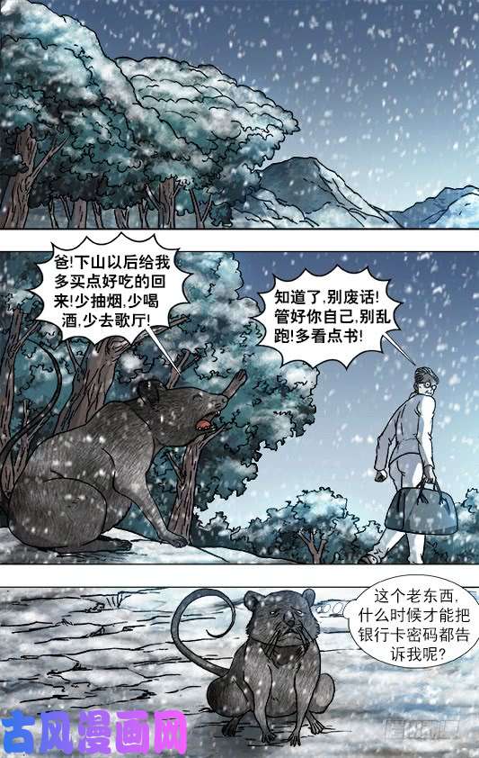 中国惊奇先生870 猫和老鼠