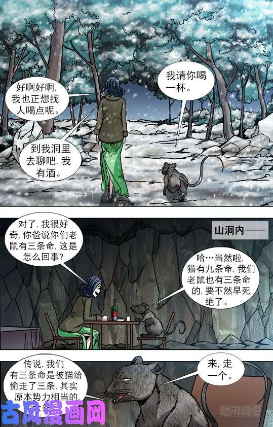 中国惊奇先生870 猫和老鼠