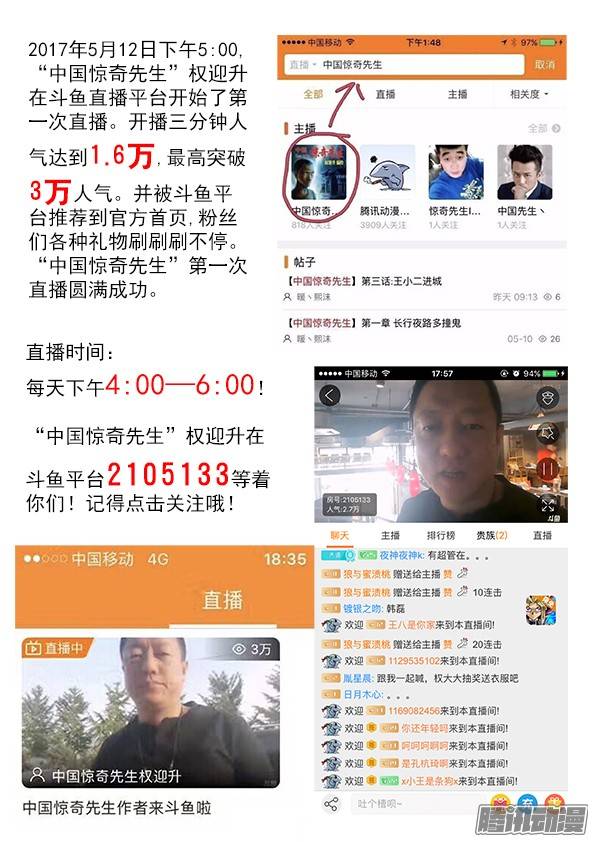 中国惊奇先生551 都不是善类