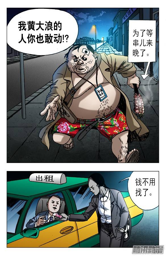 中国惊奇先生551 都不是善类