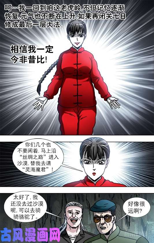 中国惊奇先生872 沙漠之旅