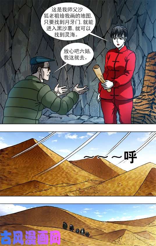 中国惊奇先生872 沙漠之旅