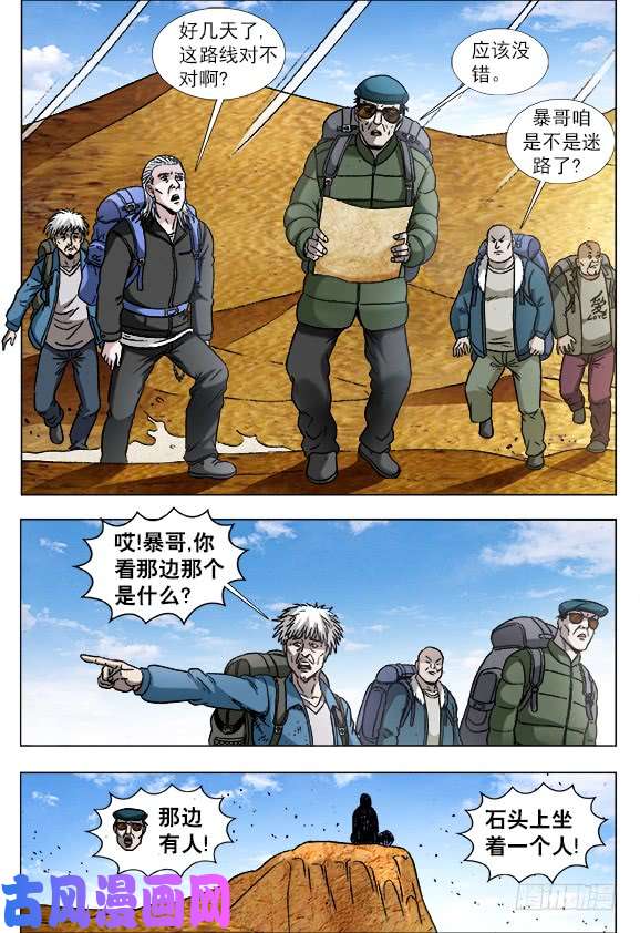 中国惊奇先生872 沙漠之旅