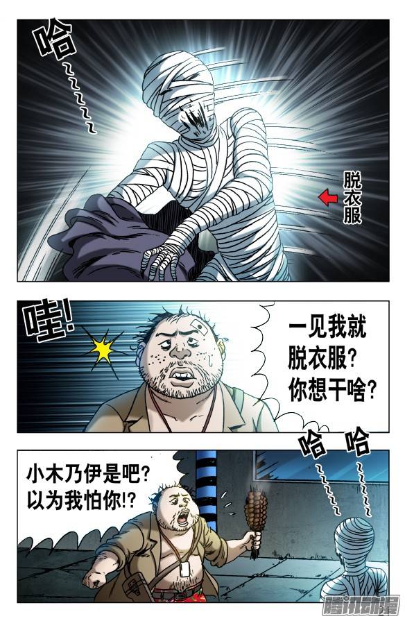 中国惊奇先生552 表哥就是表哥