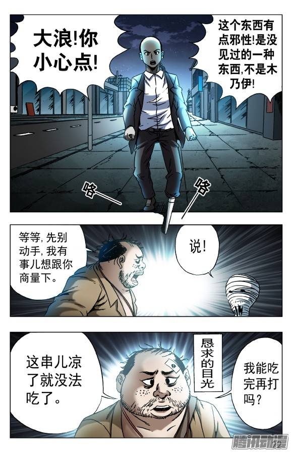 中国惊奇先生552 表哥就是表哥