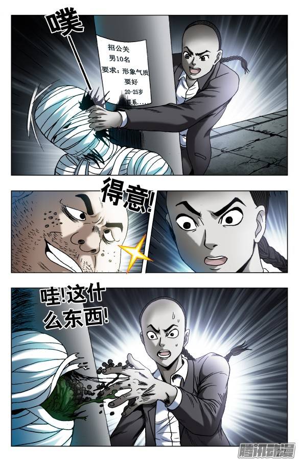 中国惊奇先生552 表哥就是表哥