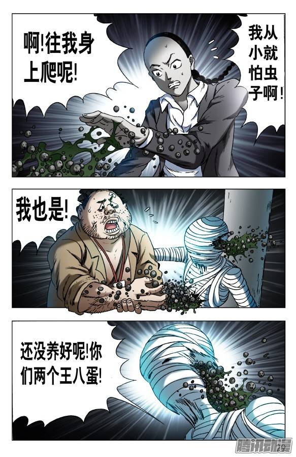 中国惊奇先生552 表哥就是表哥