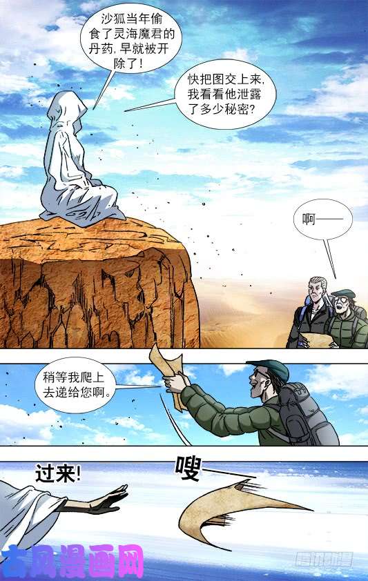 中国惊奇先生874 月牙门
