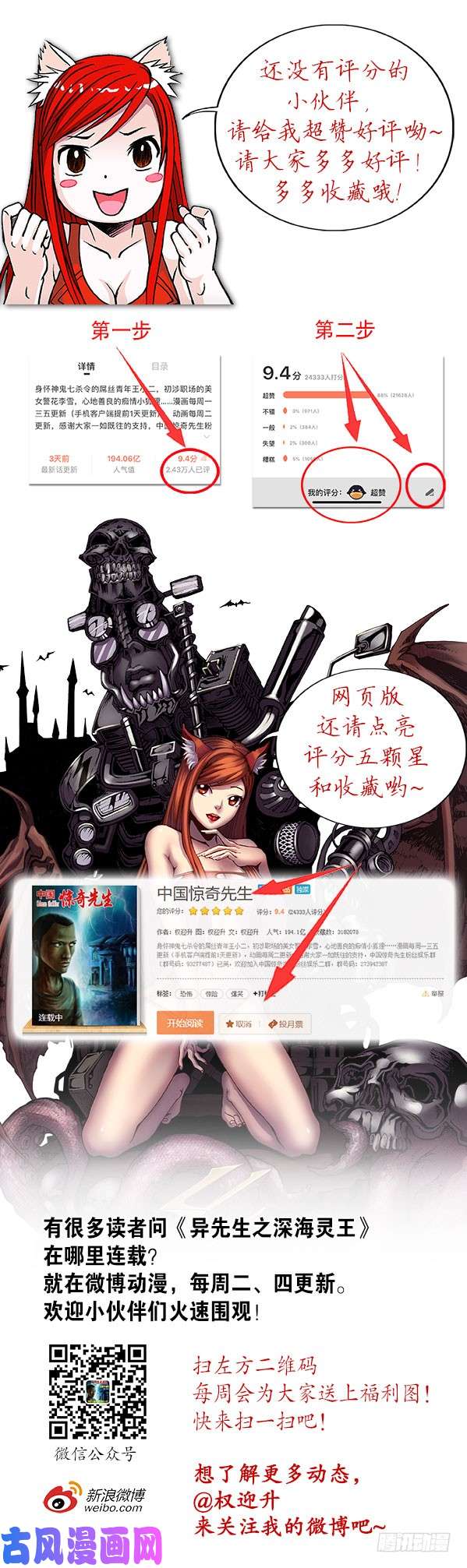 中国惊奇先生874 月牙门