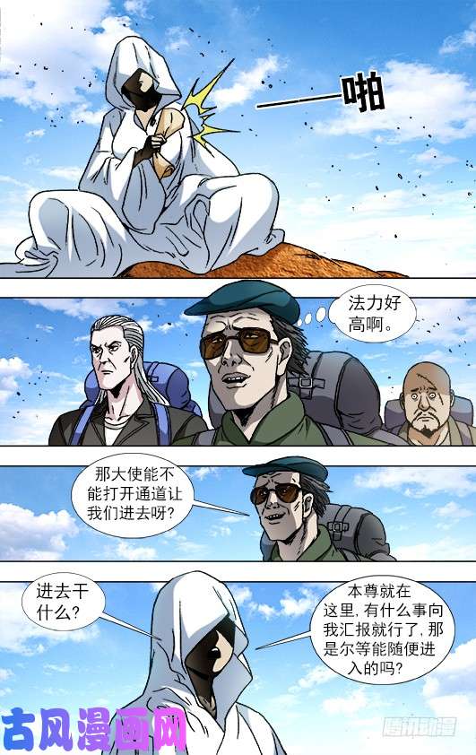 中国惊奇先生874 月牙门