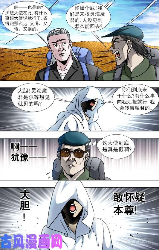 中国惊奇先生874 月牙门
