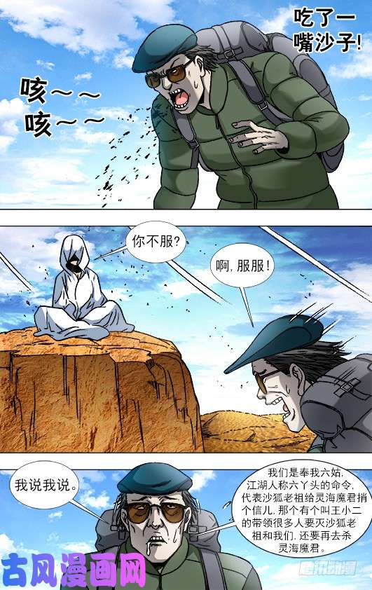 中国惊奇先生874 月牙门