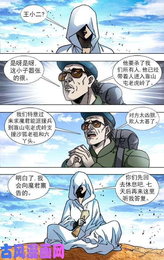 中国惊奇先生874 月牙门