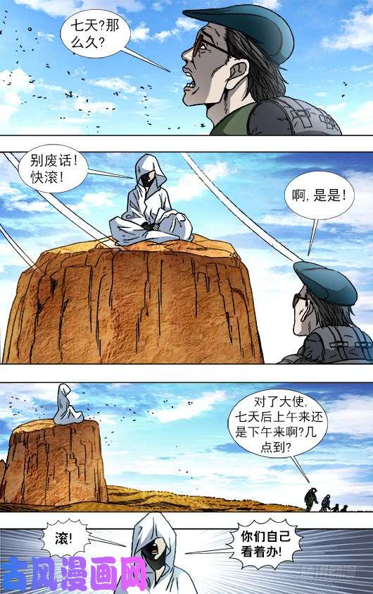 中国惊奇先生874 月牙门