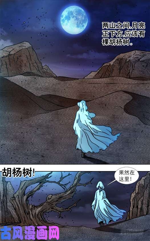 中国惊奇先生874 月牙门