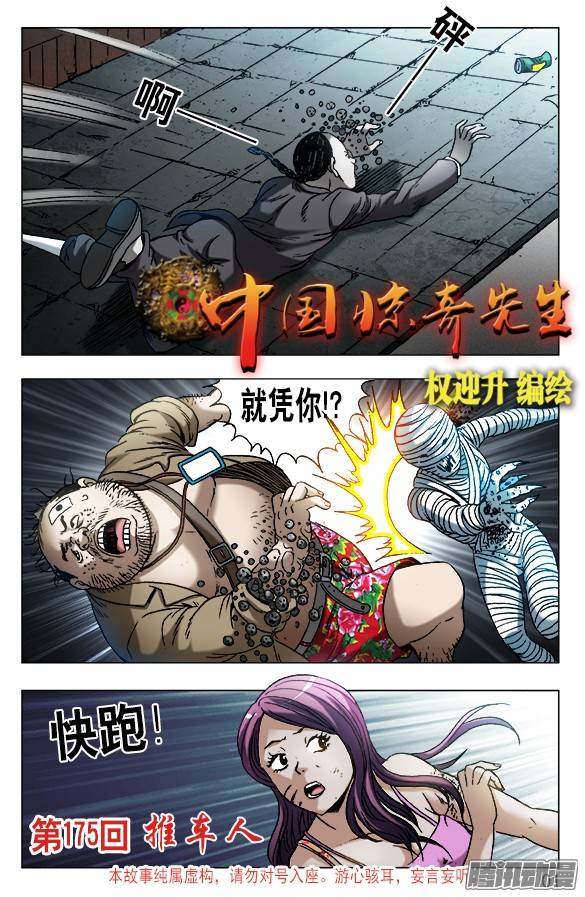 中国惊奇先生553 放大招