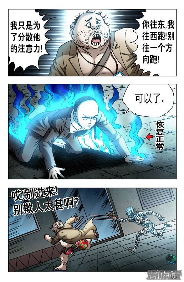 中国惊奇先生553 放大招